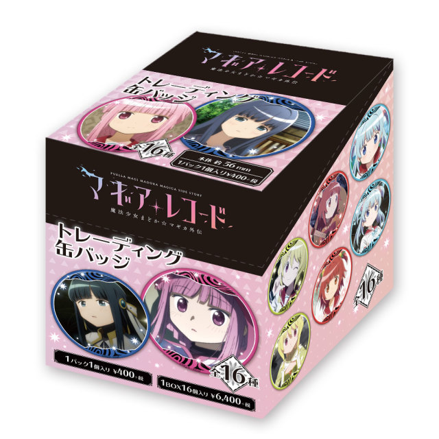 マギアレコード 魔法少女まどか☆マギカ外伝 トレーディング缶バッジ(BOX)