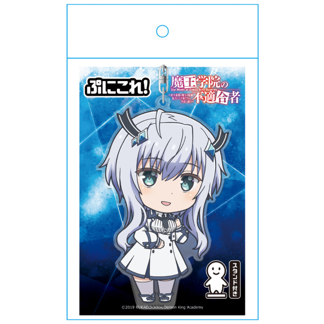 魔王学院の不適合者 ぷにこれ！キーホルダー(スタンド付) ミーシャ
