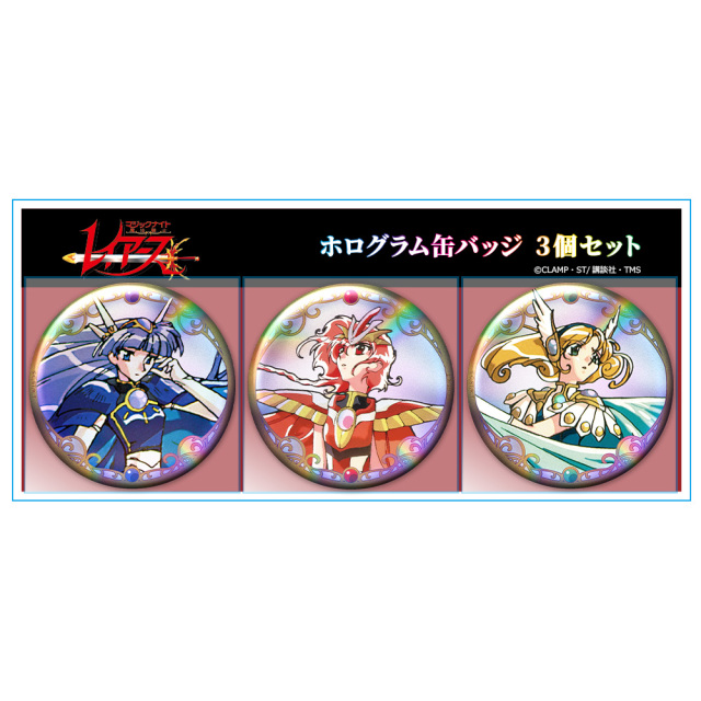 TVアニメ「魔法騎士レイアース」 ホログラム缶バッジ3個セット 光&海