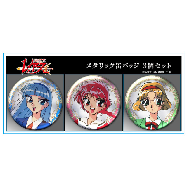 TVアニメ「魔法騎士レイアース」 メタリック缶バッジ3個セット