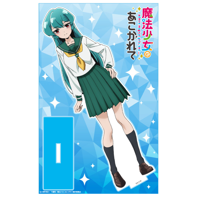 魔法少女にあこがれて BIGアクリルスタンド 水神小夜　衣装差分 Amazon.co.jp: 魔法少女にあこがれて アクリルスタンド 柊うてな