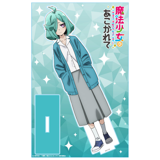 魔法少女にあこがれて アクリルキャラスタンド 姉母ネモ