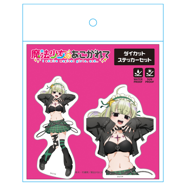 魔法少女にあこがれて ダイカットステッカーセット レオパルト