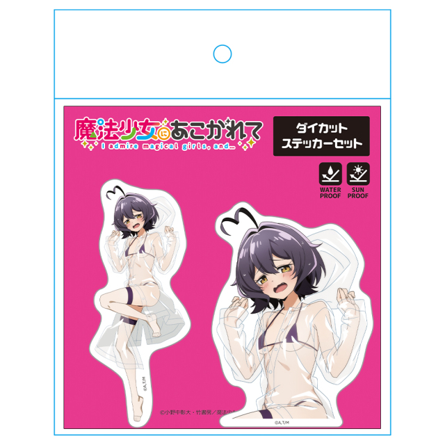 魔法少女にあこがれて ダイカットステッカーセット 柊うてな レイン