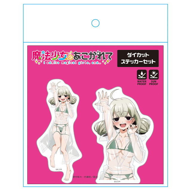 魔法少女にあこがれて ダイカットステッカーセット 阿良河キウィ
