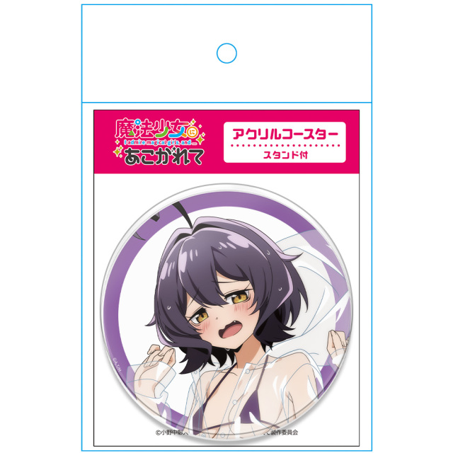 魔法少女にあこがれて アクリルコースター(スタンド付) 柊うてな
