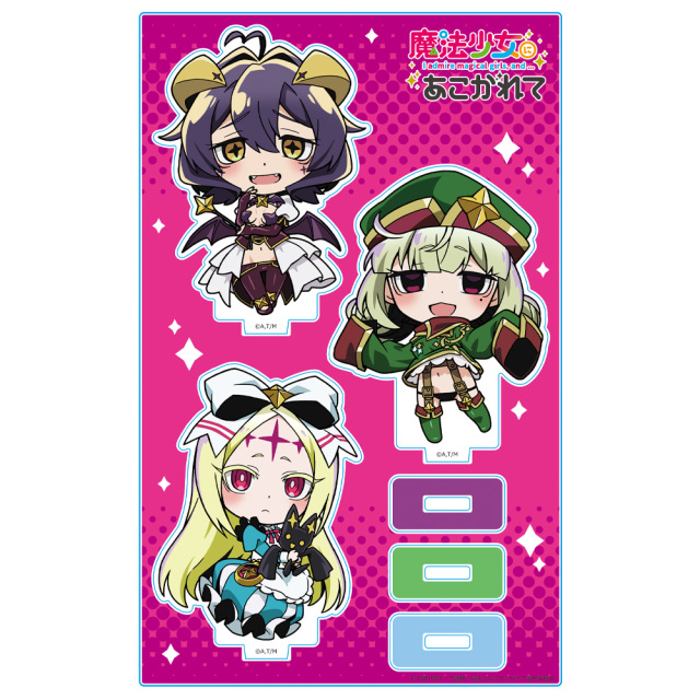 魔法少女にあこがれて アクリルキャラスタンド マジアベーゼ＆レオパルト＆ネロアリス デフォルメキャラ