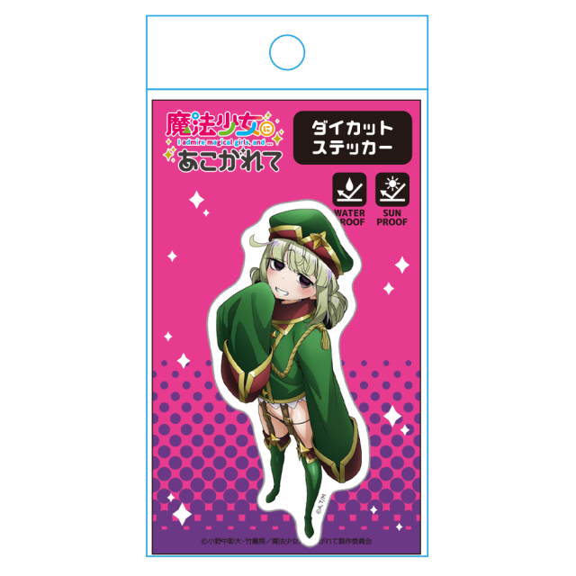 魔法少女にあこがれて ダイカットステッカー レオパルト