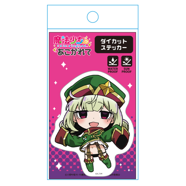 魔法少女にあこがれて ダイカットステッカー レオパルト デフォルメver.