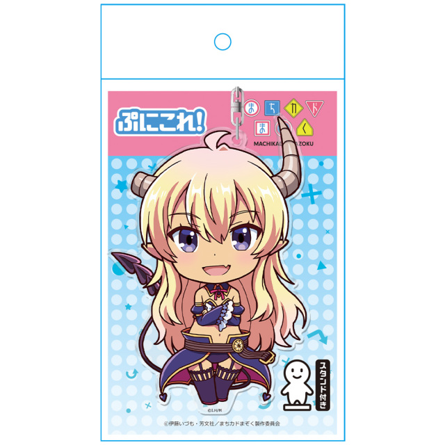 まちカドまぞく ぷにこれ！キーホルダー(スタンド付) リリス