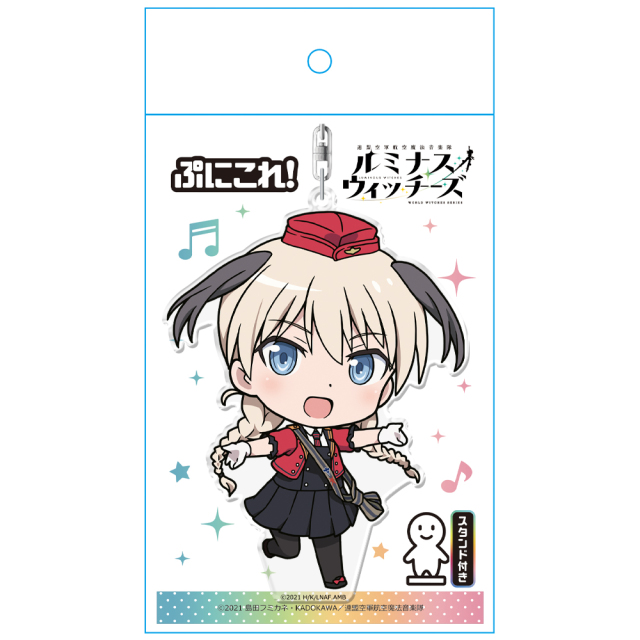 連盟空軍航空魔法音楽隊ルミナスウィッチーズ ぷにこれ！キーホルダー