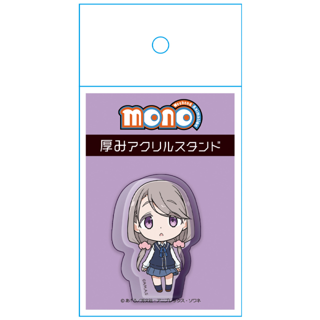 TVアニメ「mono」 厚みアクリルスタンド 敷島桜子 デフォルメver.