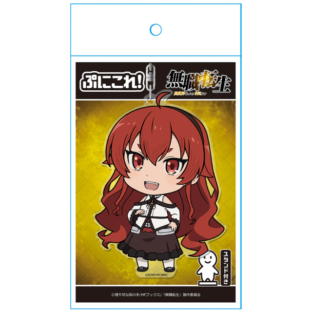 無職転生 ～異世界行ったら本気だす～ ぷにこれ！キーホルダー