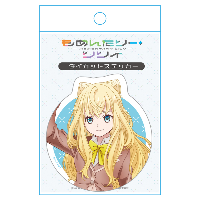 もめんたりー・リリィ ダイカットステッカー 河津ゆり