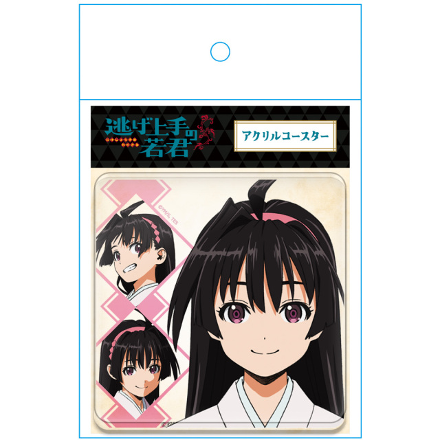 逃げ上手の若君 アクリルコースター 亜也子