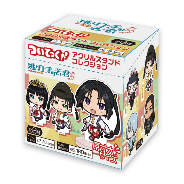 逃げ上手の若君 ついてっくアクリルスタンドコレクション（BOX）全8種