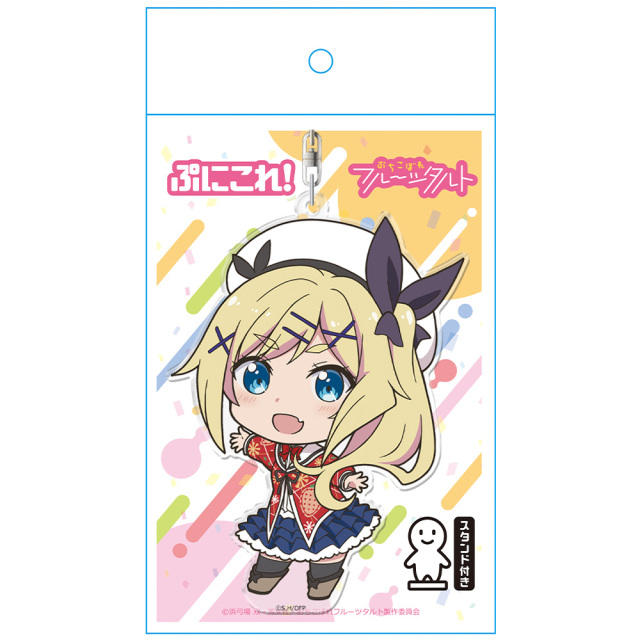 おちこぼれフルーツタルト ぷにこれ キーホルダー スタンド付 貫井はゆ