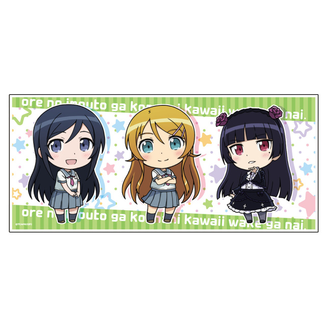 俺の妹がこんなに可愛いわけがない。 キャラクター大判タオル