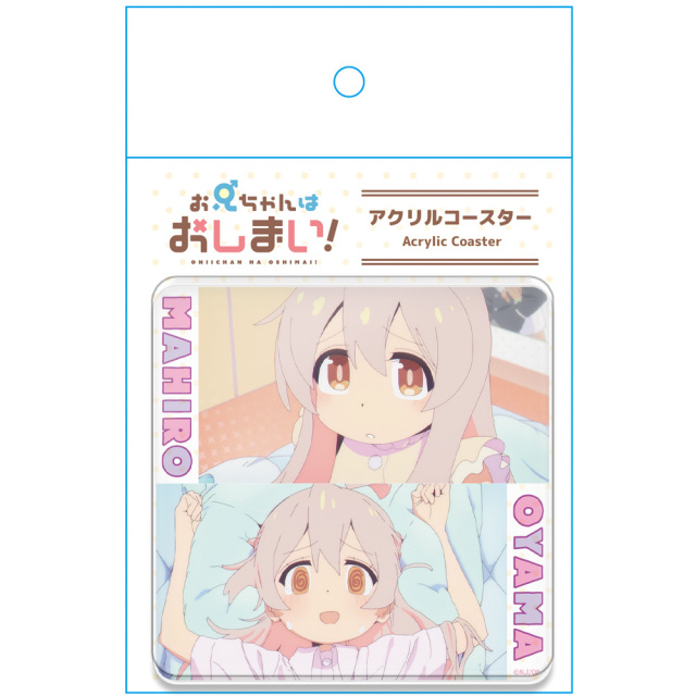 お家に帰るまでがましまろです アクリルコースター 【公式通販】