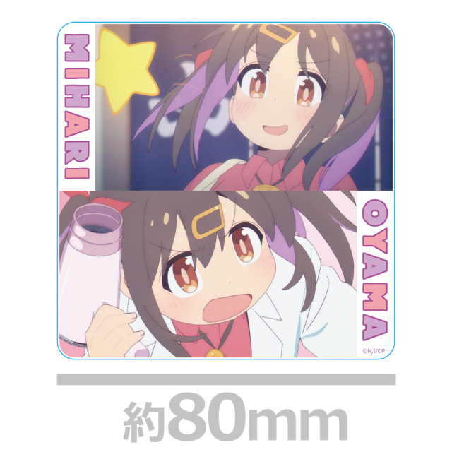 お兄ちゃんはおしまい！ アクリルコースター C［緒山みはり］