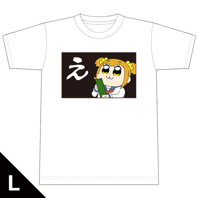 ポプテピピック ポプ子の『え』Tシャツ Lサイズ