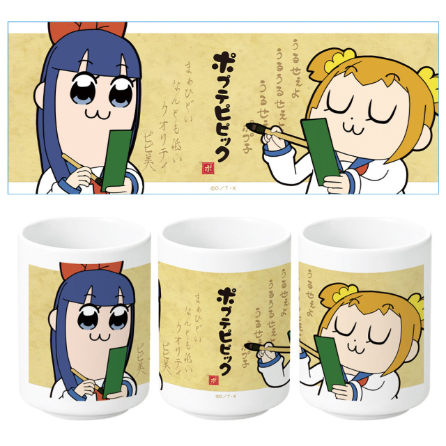 ぴぴ様 画像確認ページ （ピピ美様確認ページ（ポプテピピック』第5話 