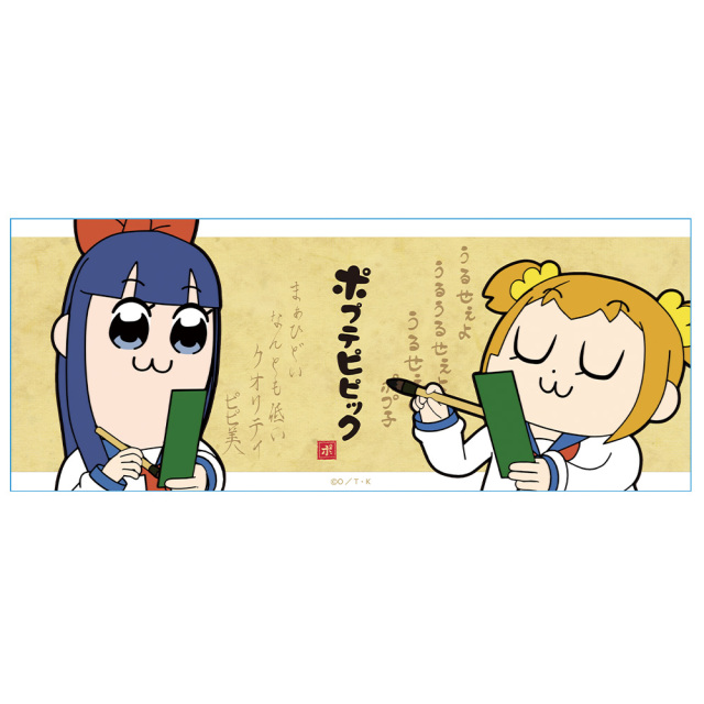 ポプテピピック 湯のみ