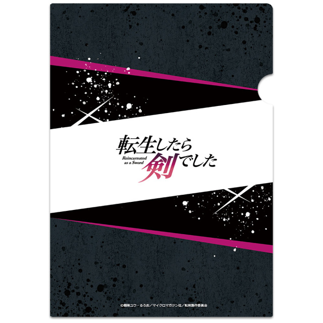 転生したら剣でした クリアファイルA