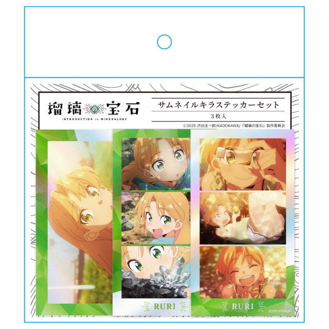 瑠璃の宝石 サムネイルキラステッカーセット 谷川 瑠璃 場面写ver.