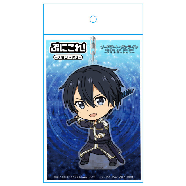 ソードアート・オンライン ぷにこれ！キーホルダー(スタンド付) キリト