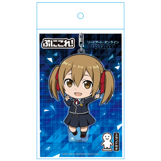 ソードアート・オンライン ぷにこれ！キーホルダー(スタンド付) シリカ