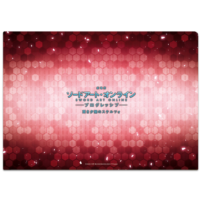 劇場版 ソードアート・オンライン -プログレッシブ- 冥き夕闇の