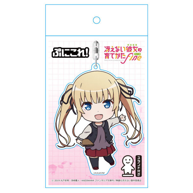 劇場版 冴えない彼女の育てかた Fine ぷにこれ！キーホルダー(スタンド