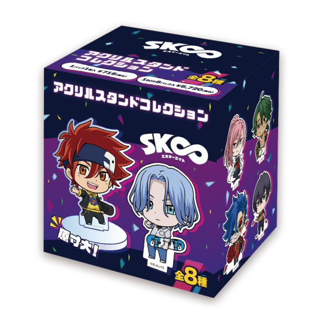 SK∞ エスケーエイト アクリルスタンドコレクション（BOX）