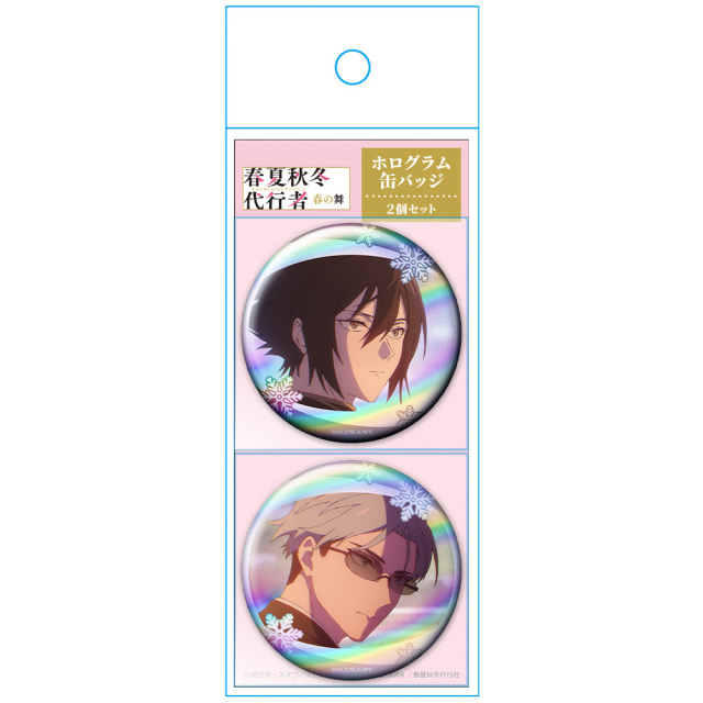 テレビアニメ『春夏秋冬代行者 春の舞』 ホログラム缶バッジ2個セット
