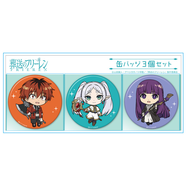 葬送のフリーレン 缶バッジ3個セット フリーレン&フェルン&シュタルク