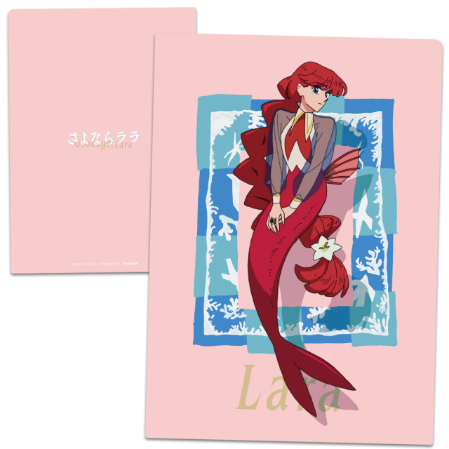 さよならララ クリアファイル ララ