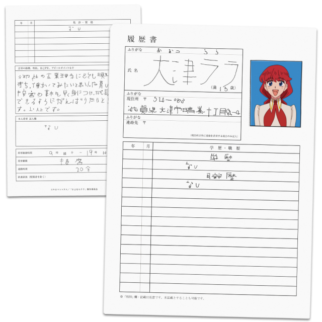 さよならララ クリアファイル ララの履歴書