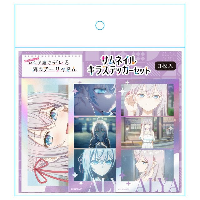 時々ボソッとロシア語でデレる隣のアーリャさん サムネイルキラ