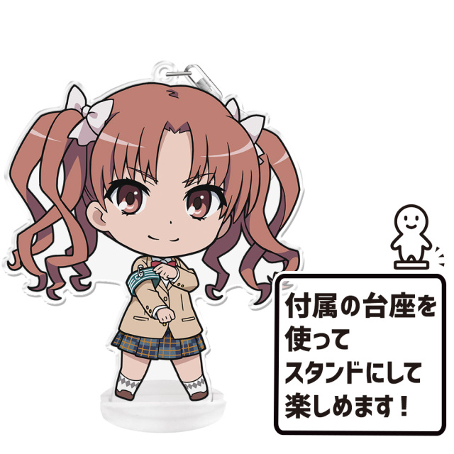 とある魔術の禁書目録iii ぷにこれ キーホルダー スタンド付 白井 黒子