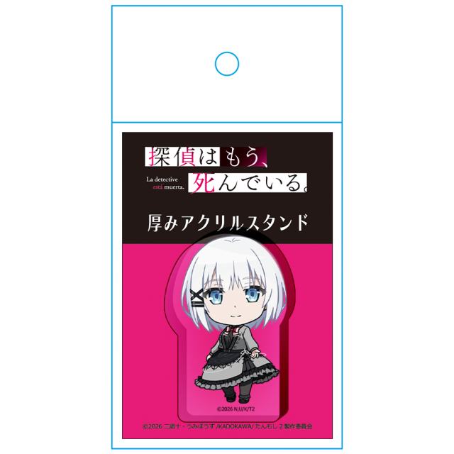 探偵はもう、死んでいる。 厚みアクリルスタンド シエスタ