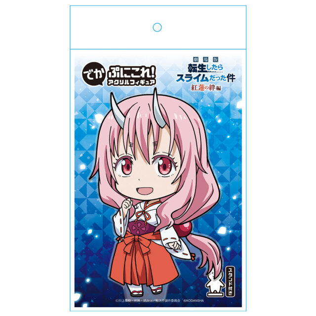 劇場版 転生したらスライムだった件 紅蓮の絆編 でかぷにこれ