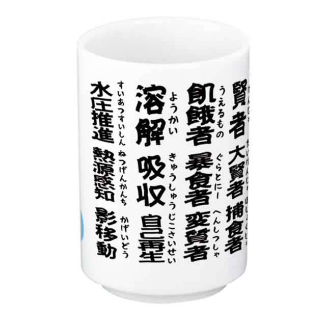 転生したらスライムだった件 スキル湯のみ