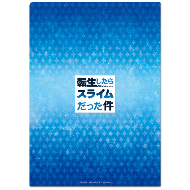 転生したらスライムだった件 クリアファイルH