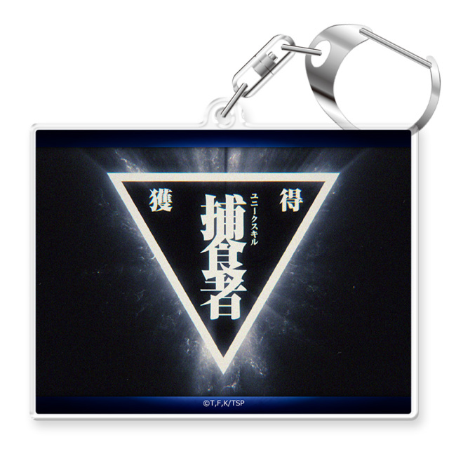 転生したらスライムだった件 スキルキーホルダーB[捕食者]