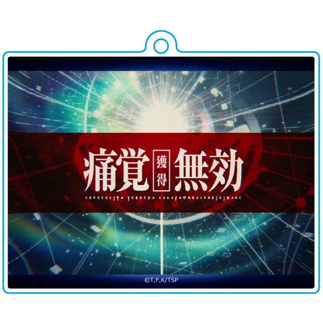 転生したらスライムだった件 スキルキーホルダーC[痛覚無効]