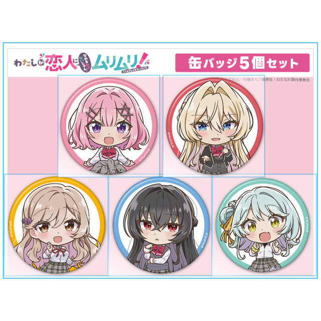 わたしが恋人になれるわけないじゃん 限定 缶バッジ 2 個セット れな子 紗月 わたしが恋人になれるわけないじゃん、ムリムリ!（※ムリじゃなかった
