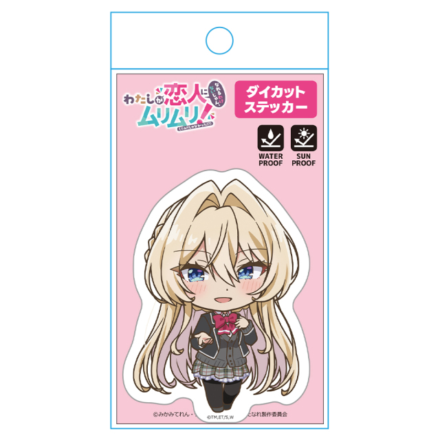 わたしが恋人になれるわけないじゃん、ムリムリ!（※ムリじゃなかった