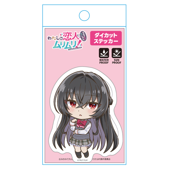 わたしが恋人になれるわけないじゃん、ムリムリ!（※ムリじゃなかった