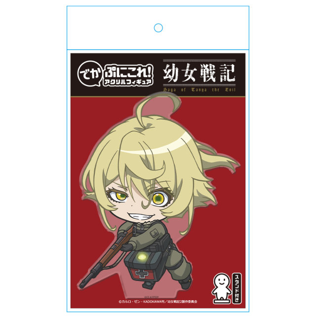 幼女戦記 でかぷにこれ！アクリルフィギュア(スタンド付) にやりターニャ